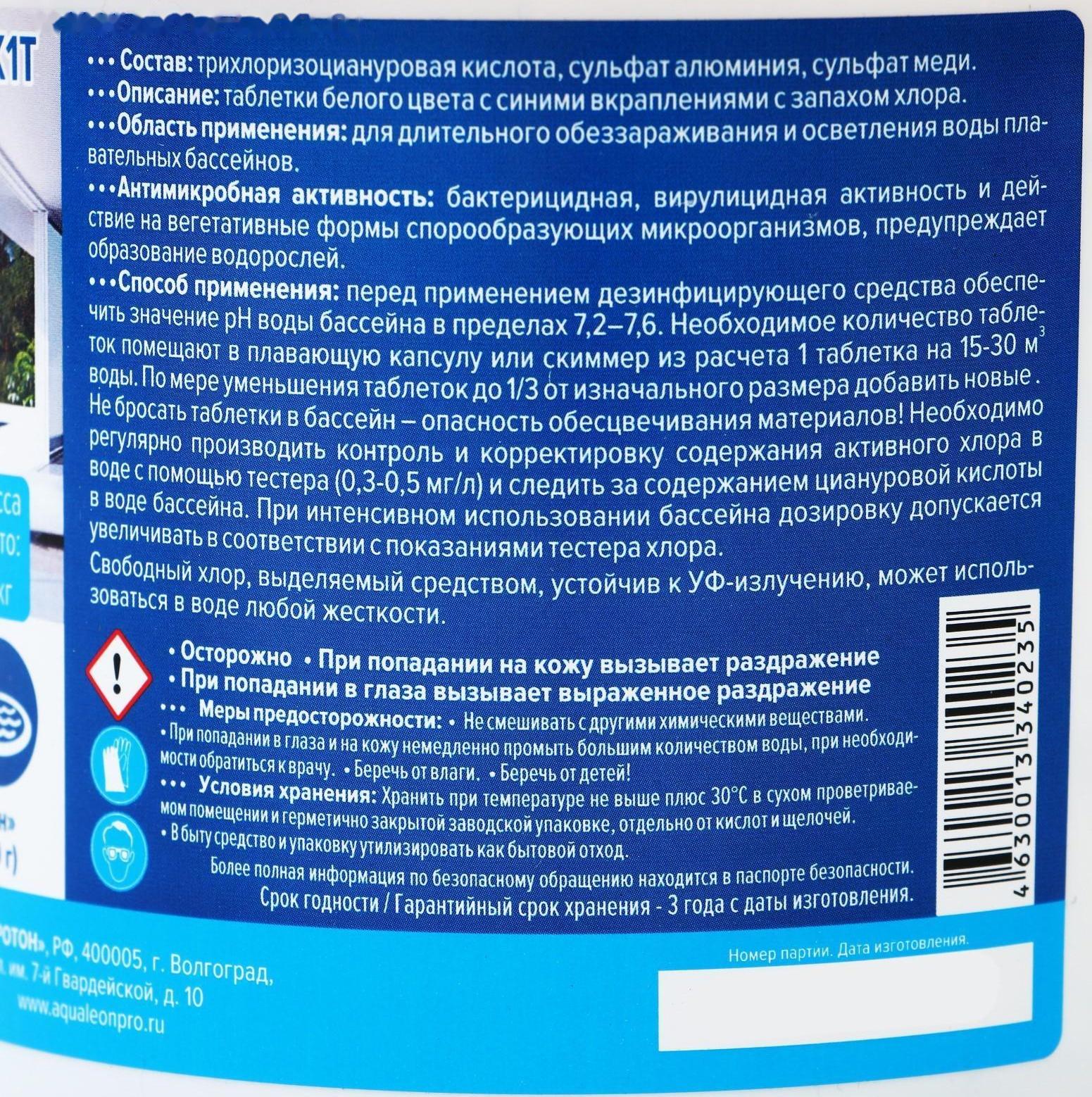 Медленный стабилизированный хлор Aqualeon комплексный таб. 200 гр., 1 кг