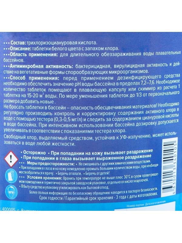 Медленный стабилизированный хлор Aqualeon комплексный таб. 200 гр., 1 кг