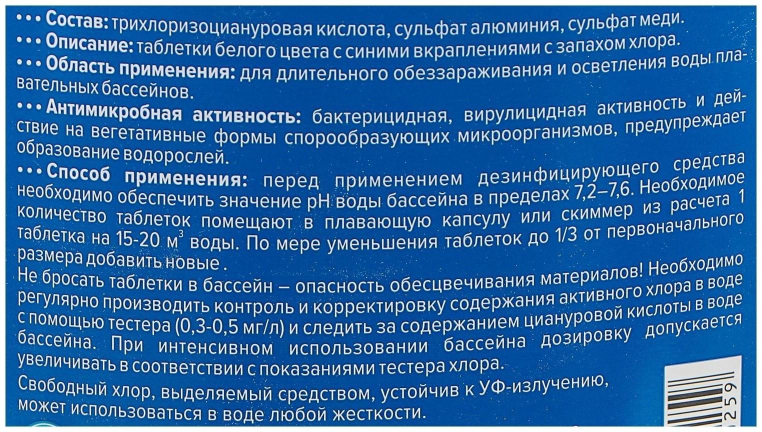 Медленный стабилизированный хлор Aqualeon комплексный таб. 200 гр., 5 кг