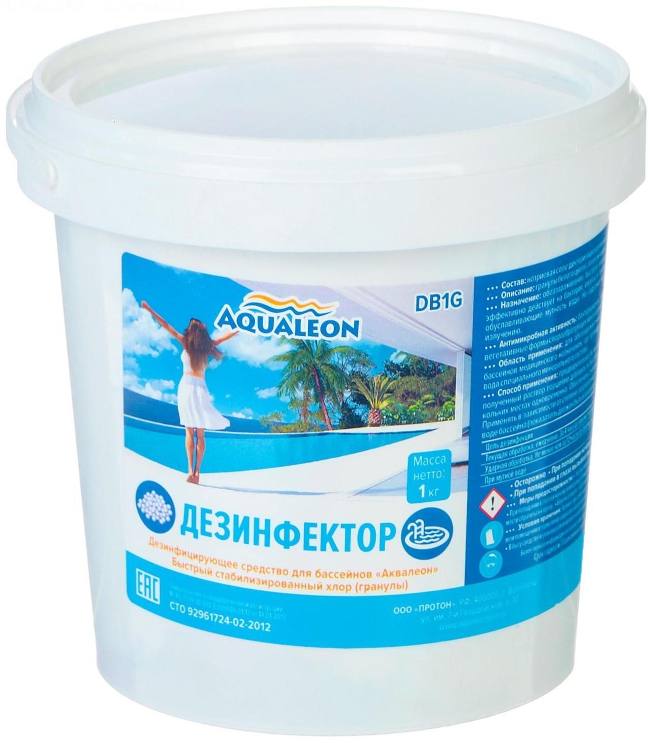 Быстрый стабилизированный хлор Aqualeon гранулы, 1 кг