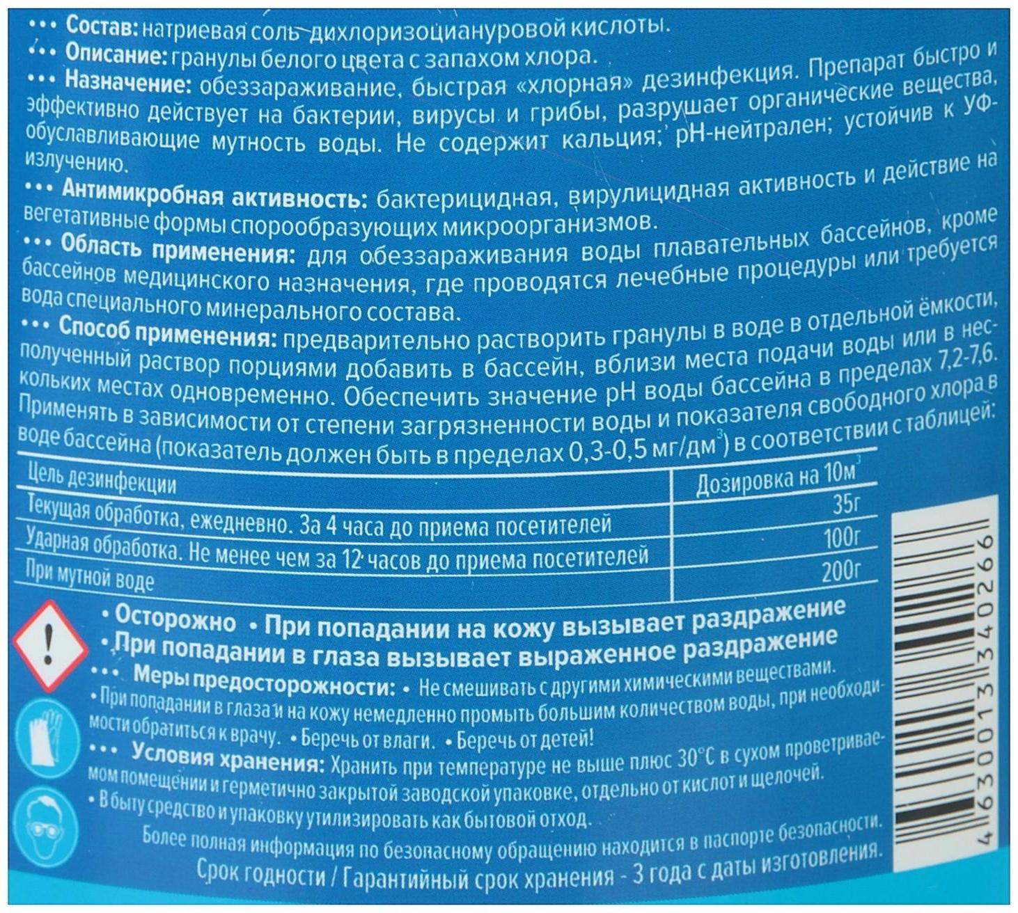 Быстрый стабилизированный хлор Aqualeon гранулы, 1 кг