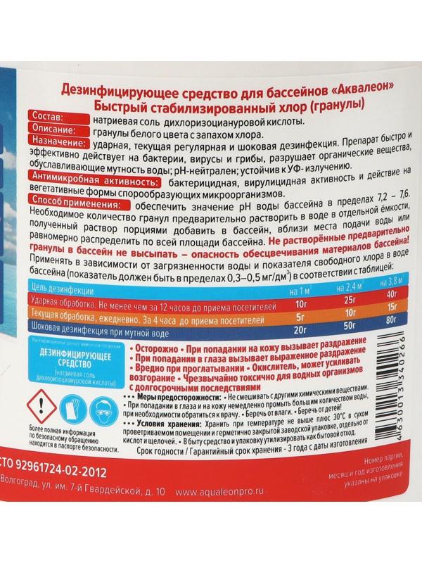 Быстрый стабилизированный хлор Aqualeon гранулы, 1 кг