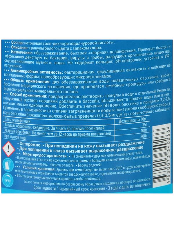 Быстрый стабилизированный хлор Aqualeon гранулы, 1 кг