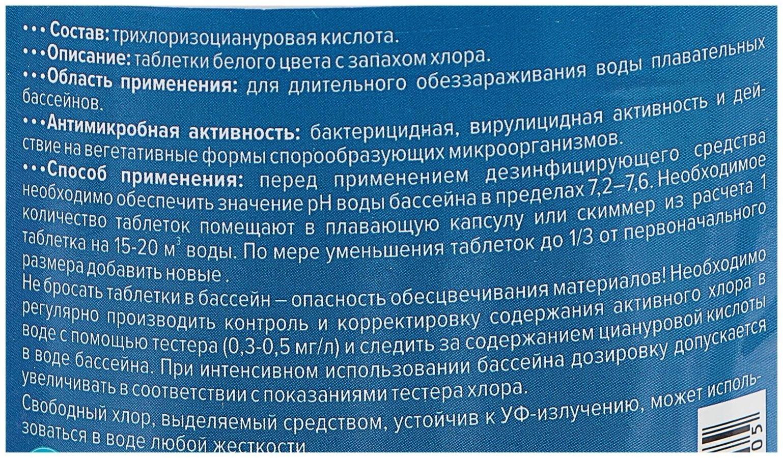 Медленный стабилизированный хлор Aqualeon, таблетки по 200 г, 1 кг