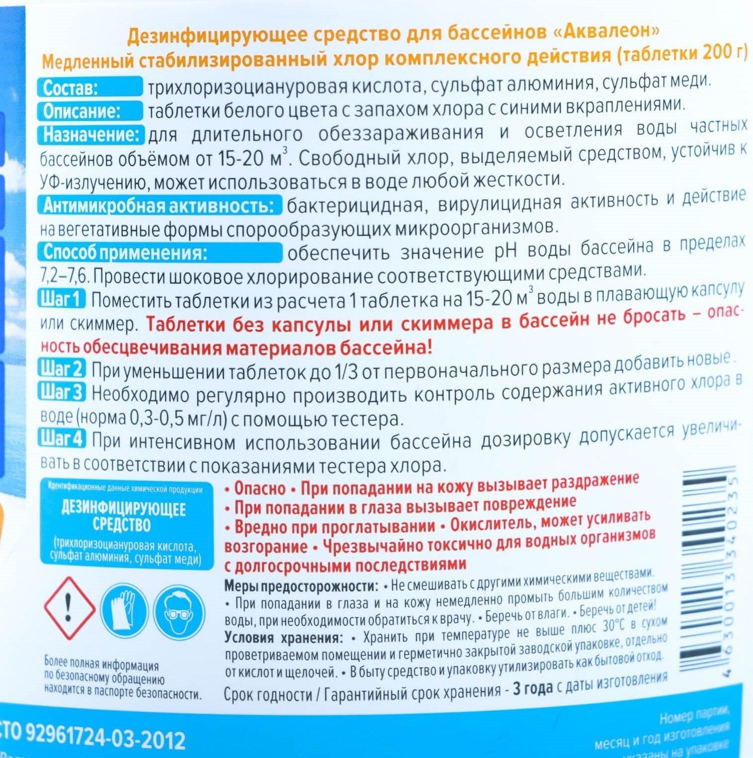 Медленный стабилизированный хлор Aqualeon, таблетки по 200 г, 1 кг
