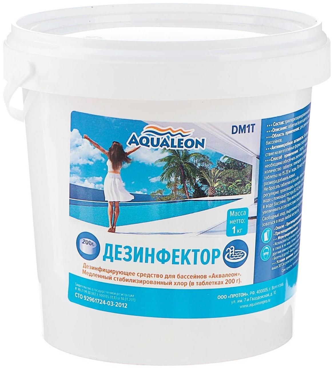 Медленный стабилизированный хлор Aqualeon, таблетки по 200 г, 1 кг