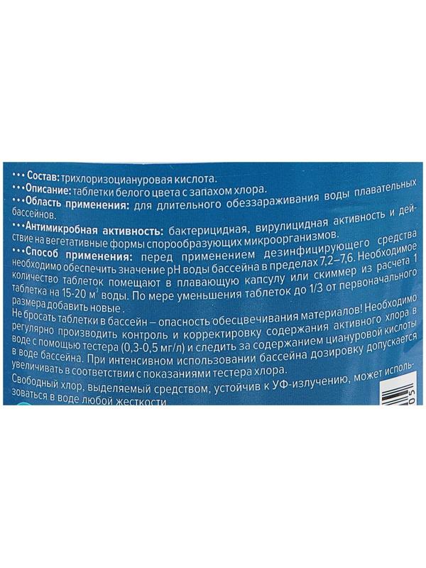 Медленный стабилизированный хлор Aqualeon, таблетки по 200 г, 1 кг