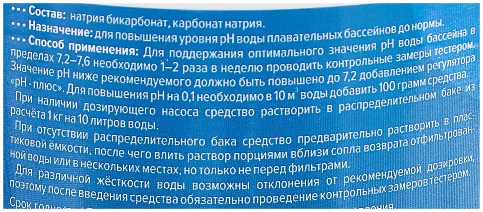 Регулятор pH-плюс Aqualeon гранулы, 1 кг