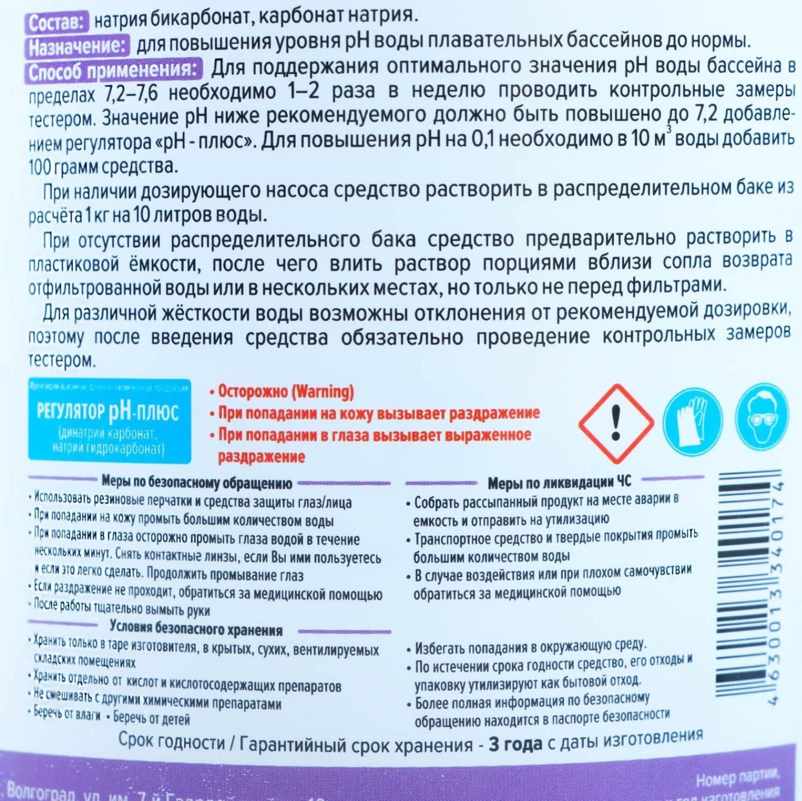 Регулятор pH-плюс Aqualeon гранулы, 1 кг