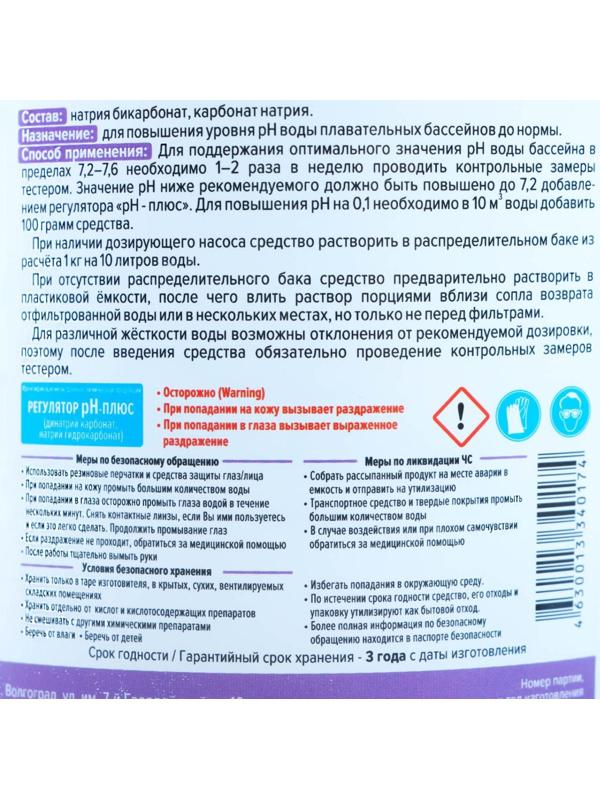 Регулятор pH-плюс Aqualeon гранулы, 1 кг