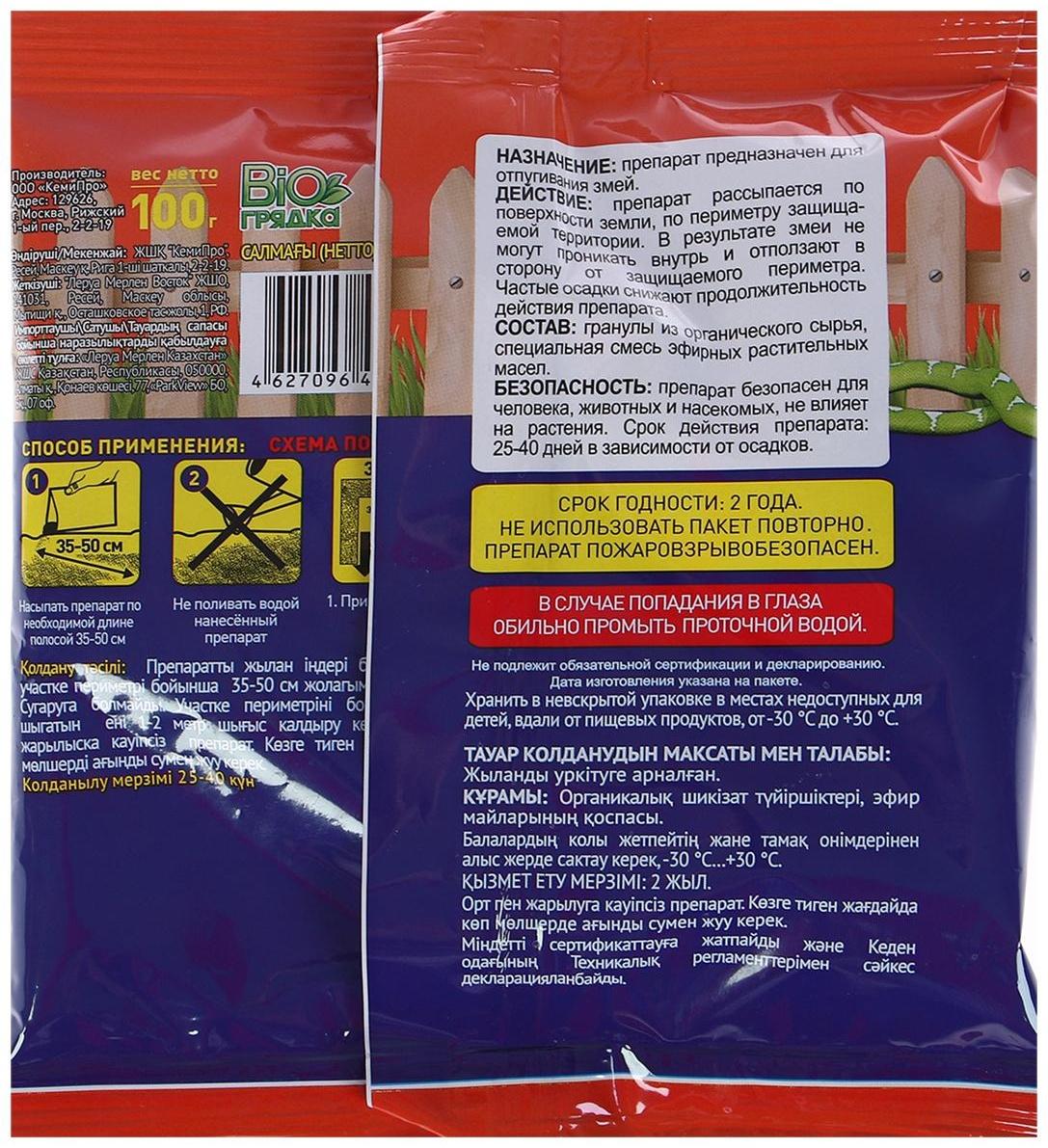 Биологический отпугиватель змей Bio грядка, пакет, 100 г