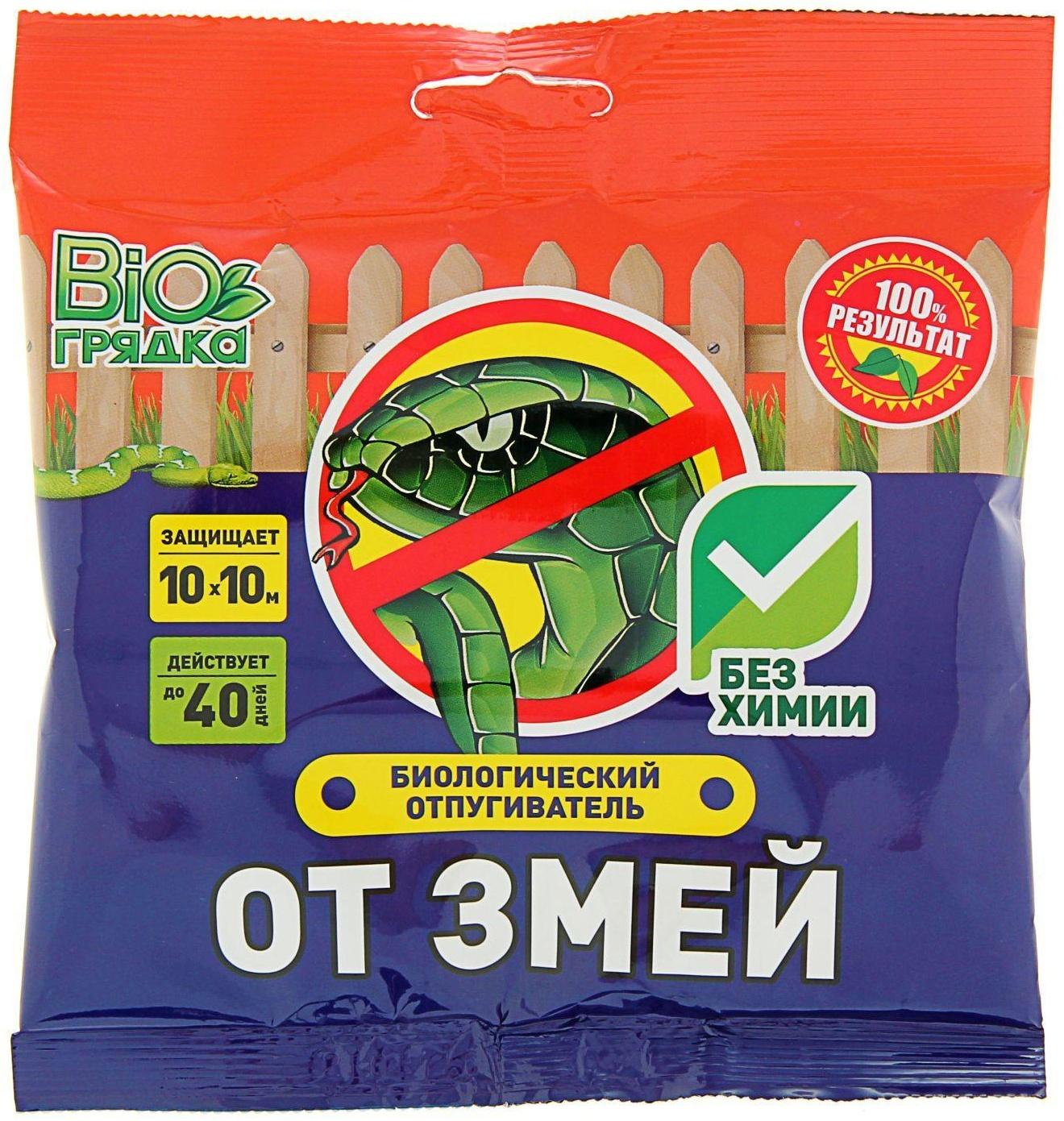 Биологический отпугиватель змей Bio грядка, пакет, 100 г