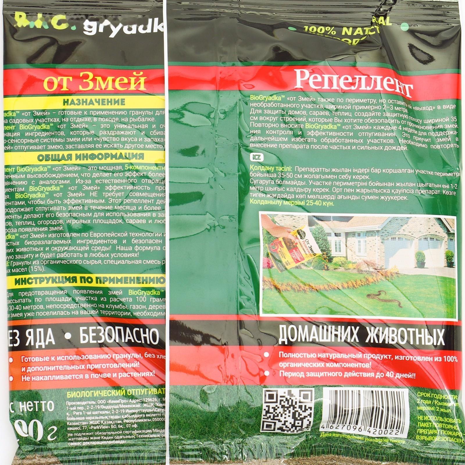 Биологический отпугиватель змей Bio грядка, пакет, 100 г