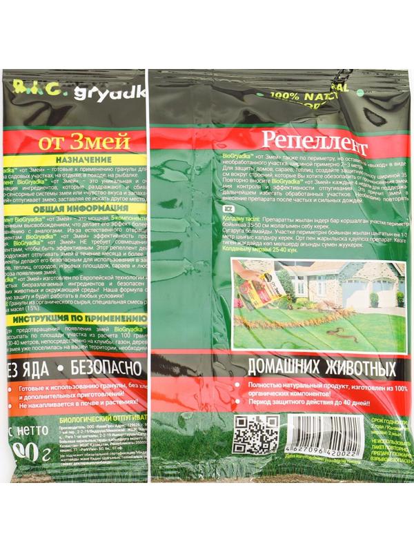 Биологический отпугиватель змей Bio грядка, пакет, 100 г
