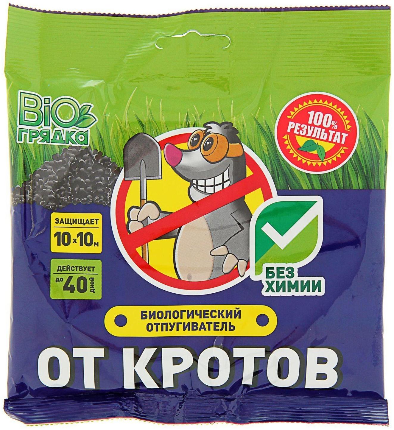 Биологический отпугиватель кротов Bioгрядка, пакет, 100 г