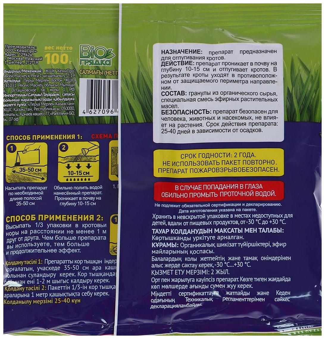 Биологический отпугиватель кротов Bioгрядка, пакет, 100 г