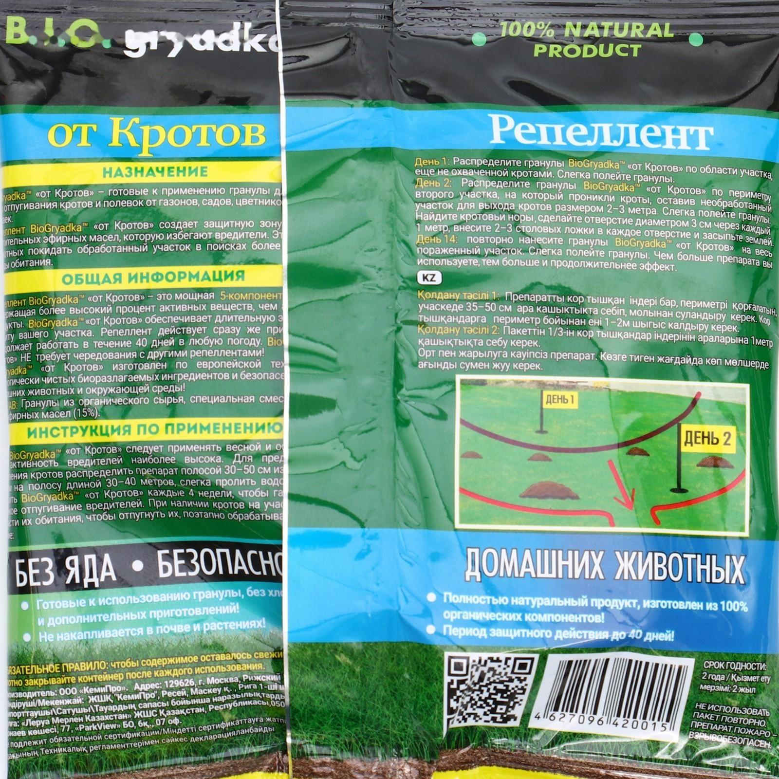 Биологический отпугиватель кротов Bioгрядка, пакет, 100 г