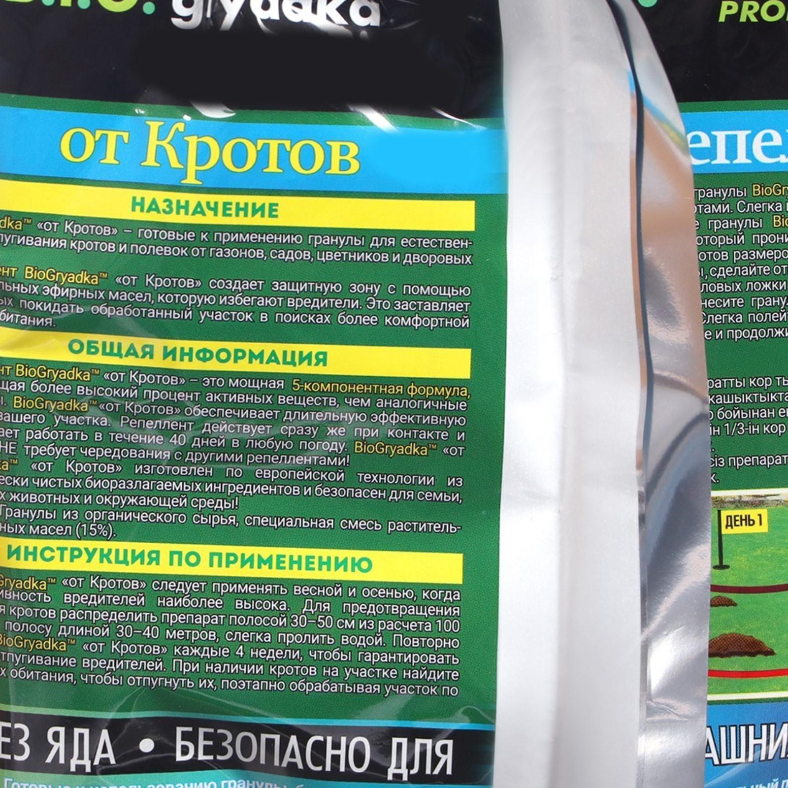 Биологический отпугиватель кротов Bioгрядка, пакет, 100 г