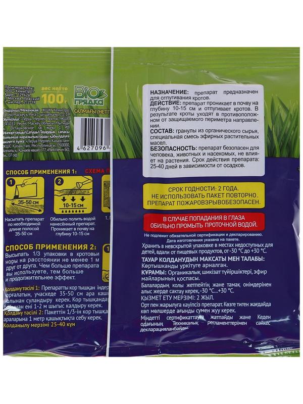 Биологический отпугиватель кротов Bioгрядка, пакет, 100 г