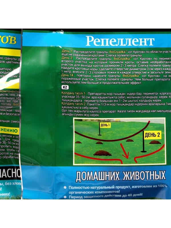 Биологический отпугиватель кротов Bioгрядка, пакет, 100 г