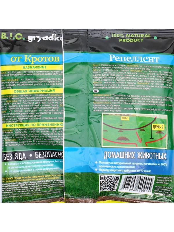 Биологический отпугиватель кротов Bioгрядка, пакет, 100 г