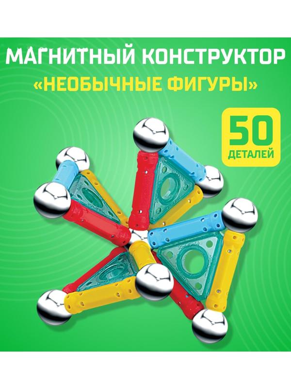 Конструктор магнитный «Необычные фигуры», 50 деталей