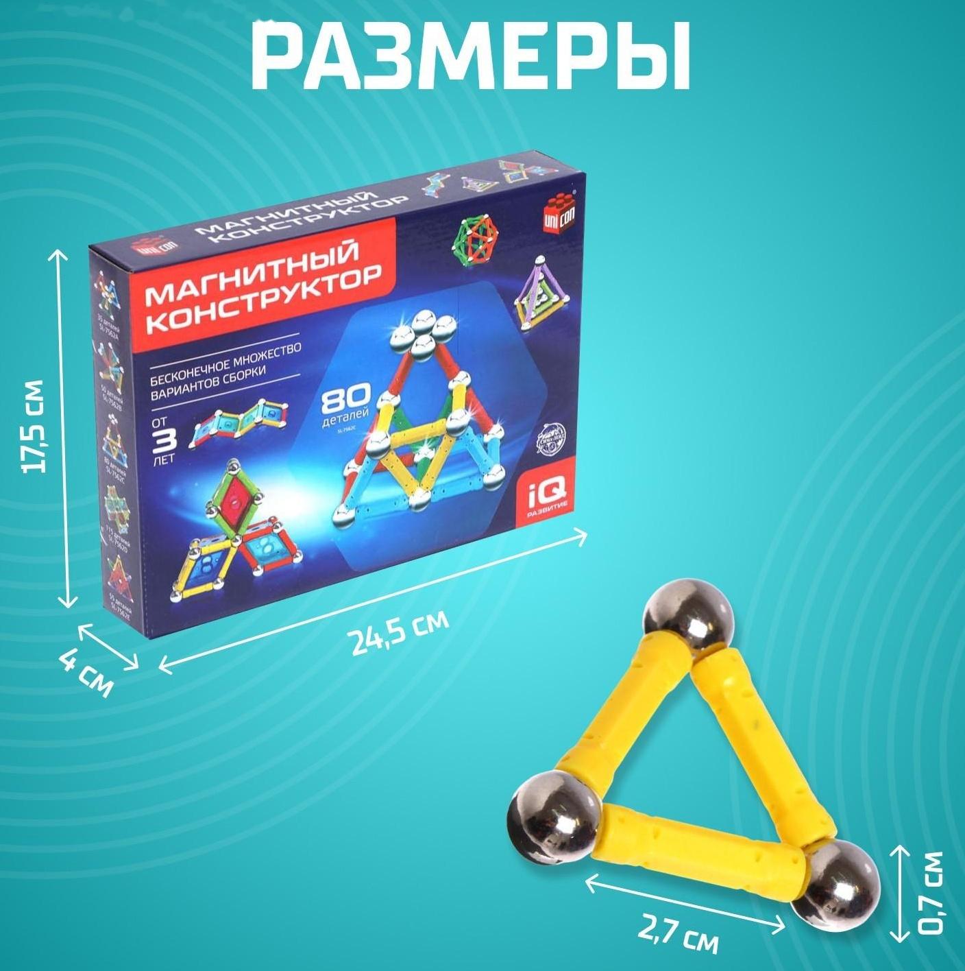 Конструктор магнитный «Необычные фигуры», 80 деталей