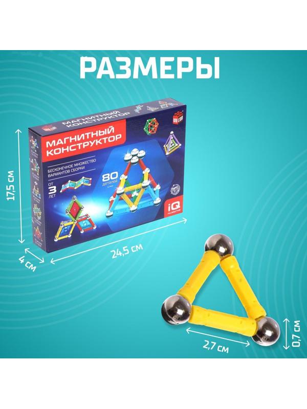 Конструктор магнитный «Необычные фигуры», 80 деталей