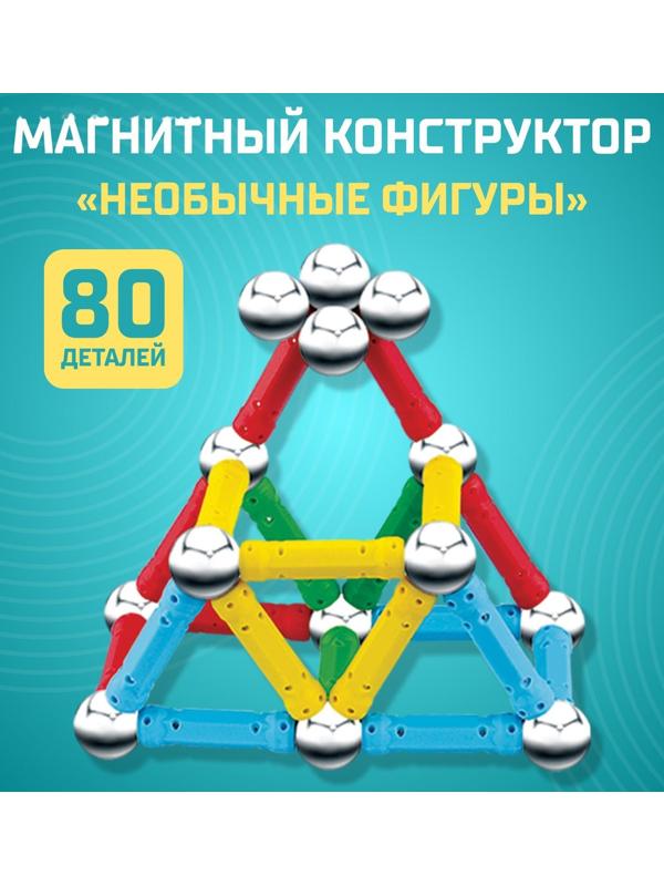 Конструктор магнитный «Необычные фигуры», 80 деталей
