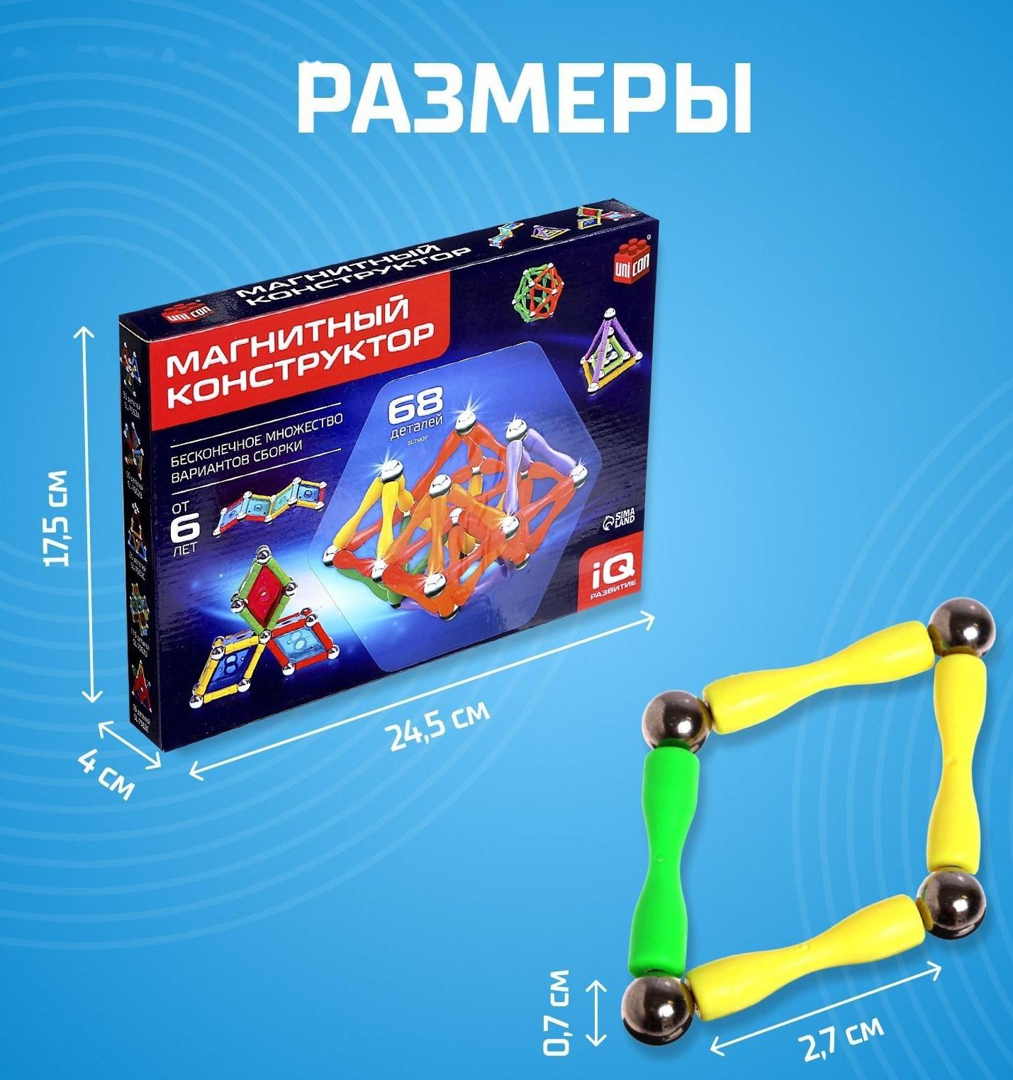 Конструктор магнитный «Необычные фигуры», 68 деталей