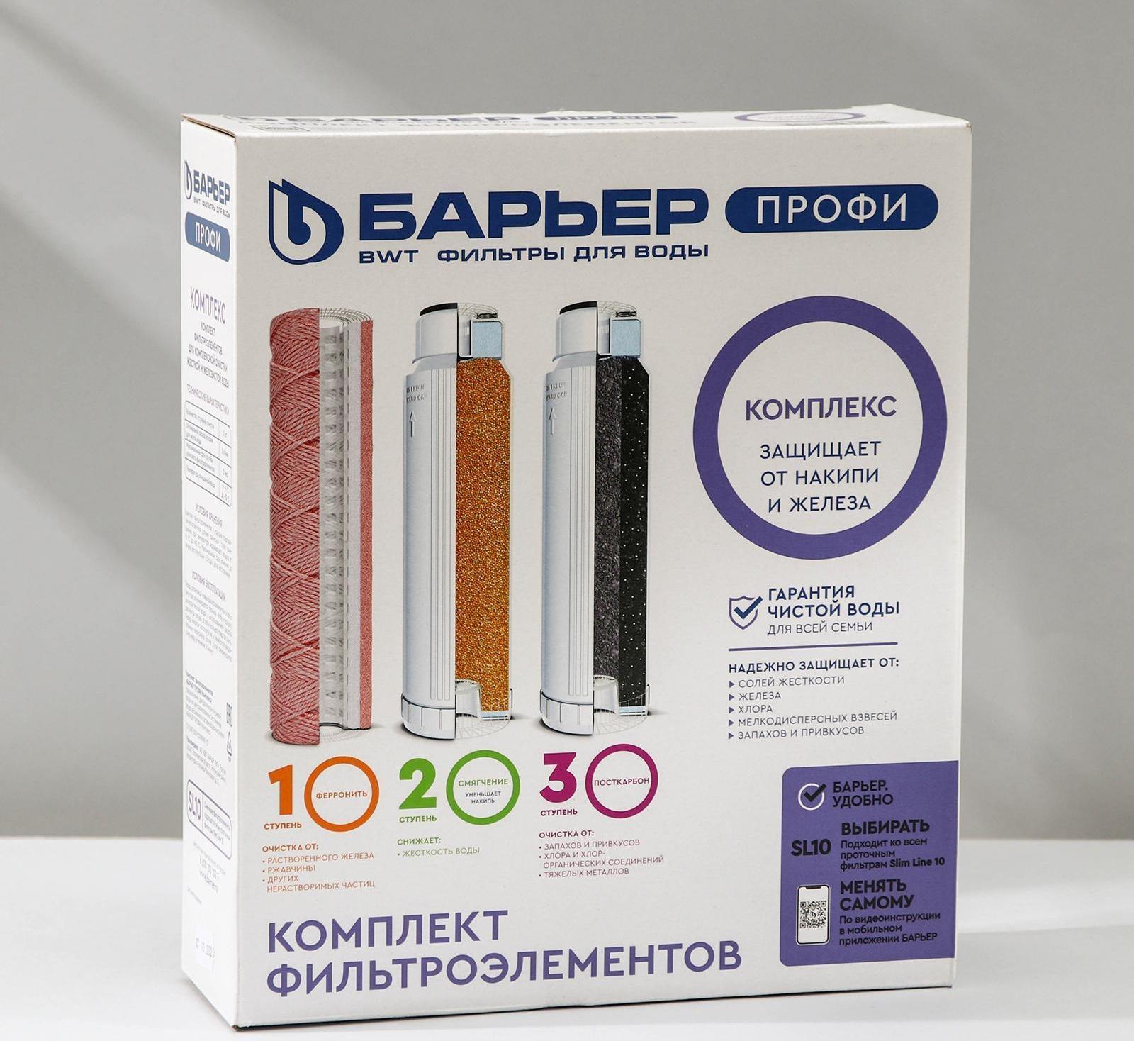 Комплект фильтроэлементов «Барьер. Профи. CоmРlex»