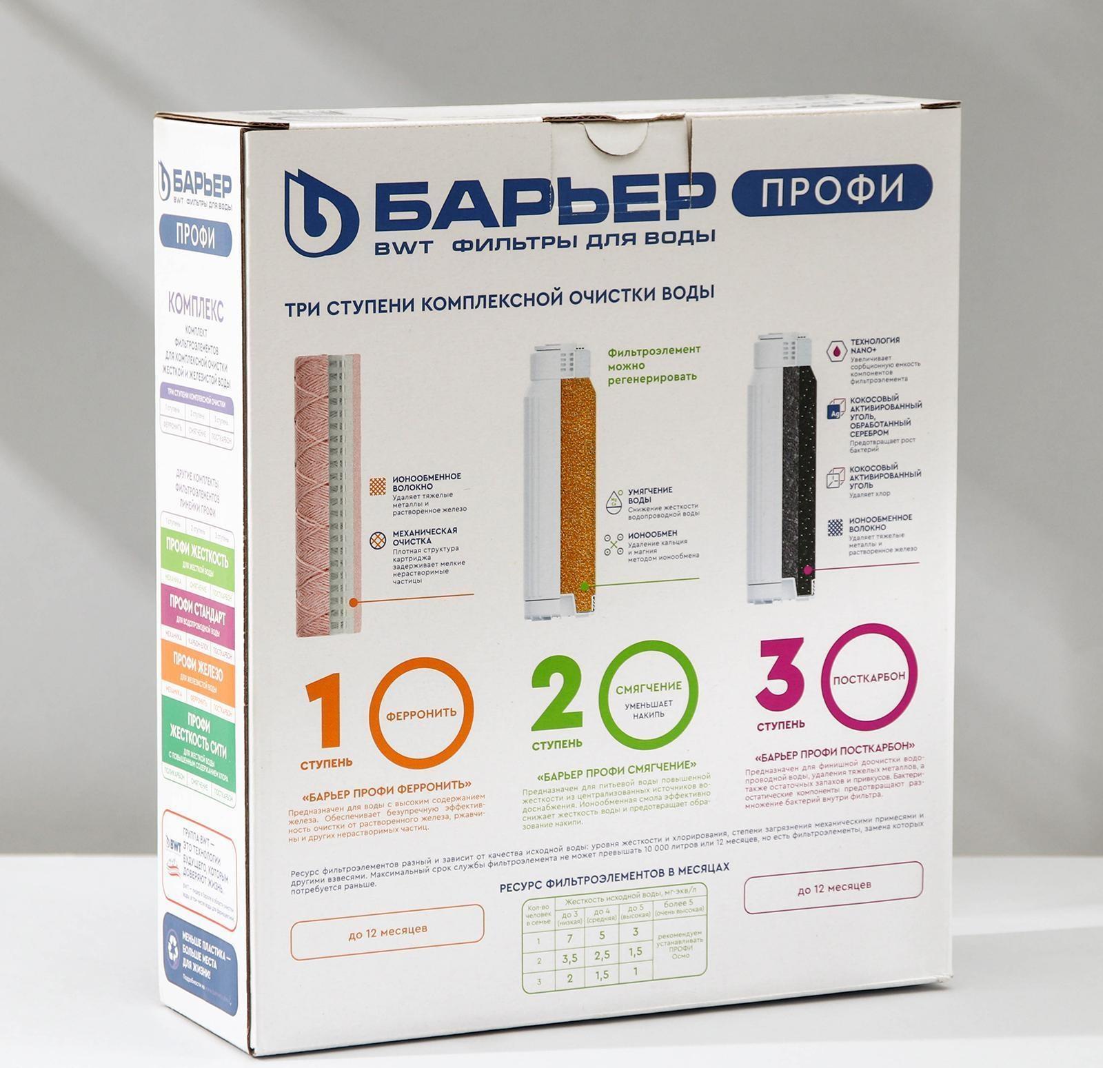 Комплект фильтроэлементов «Барьер. Профи. CоmРlex»