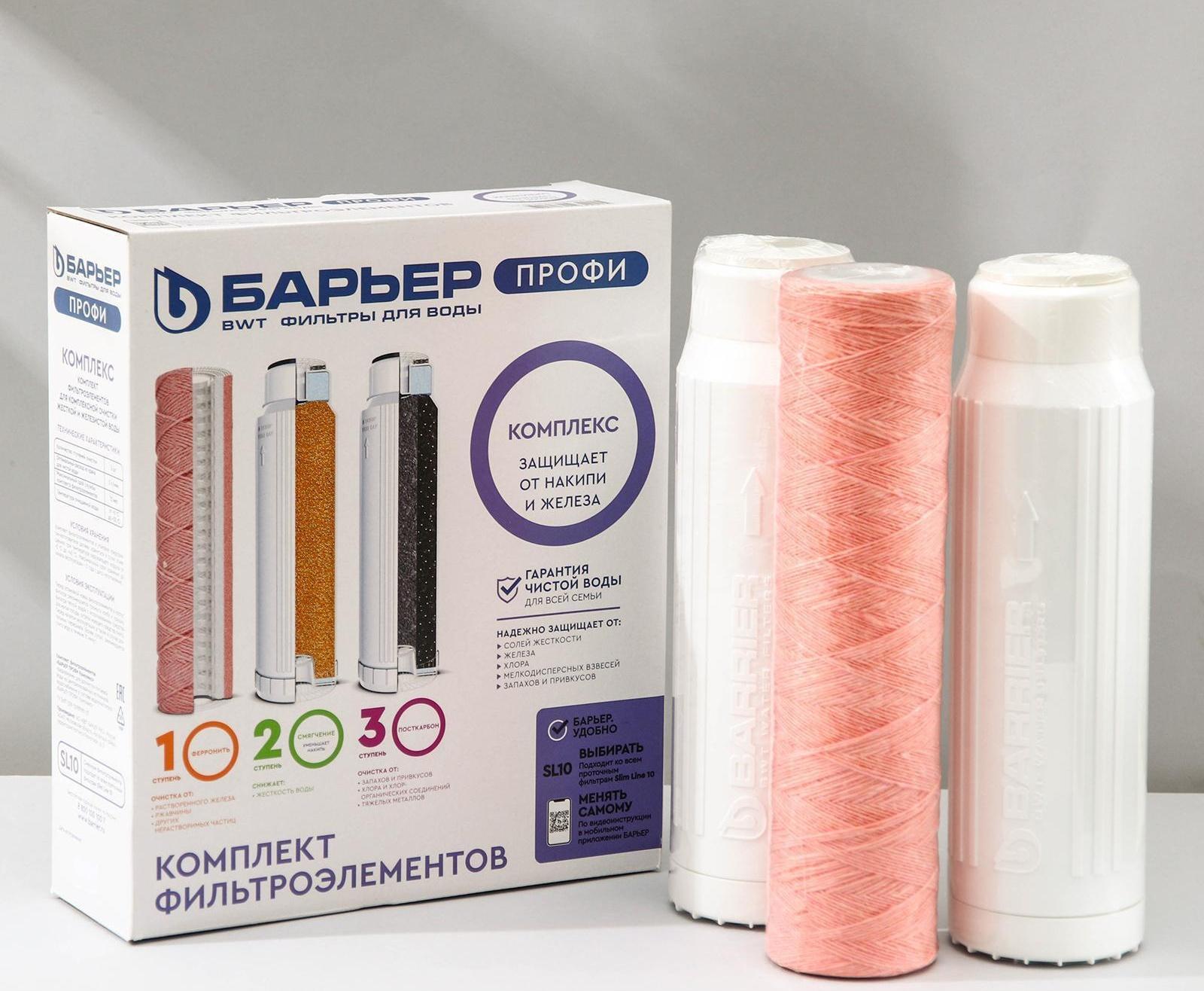 Комплект фильтроэлементов «Барьер. Профи. CоmРlex»
