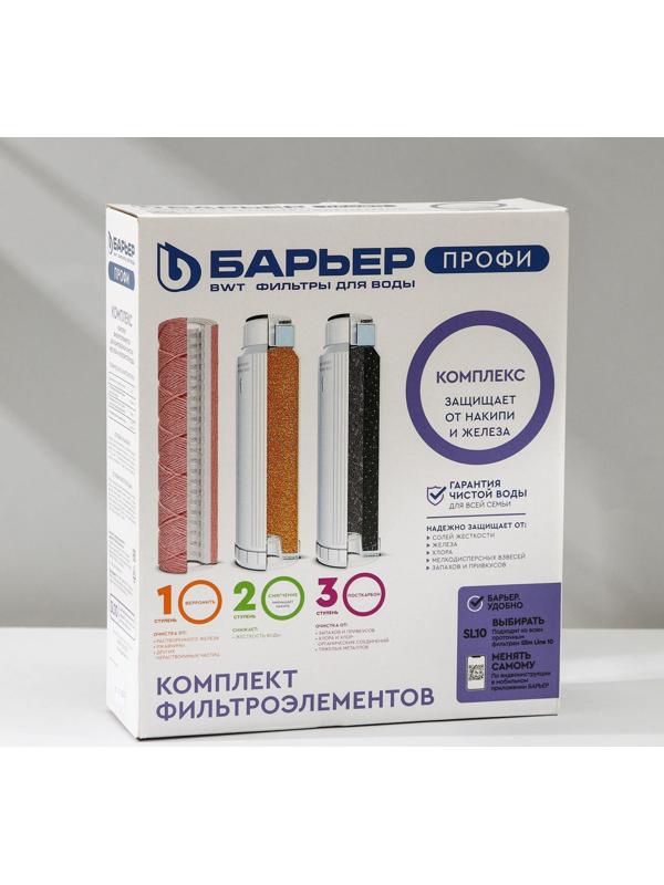 Комплект фильтроэлементов «Барьер. Профи. CоmРlex»