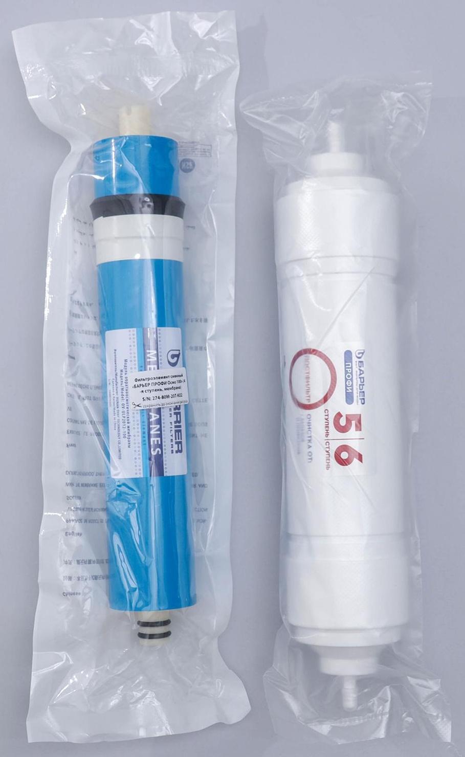 Комплект фильтроэлементов «Барьер. Профи осмо», финиш, 4-5 ступени