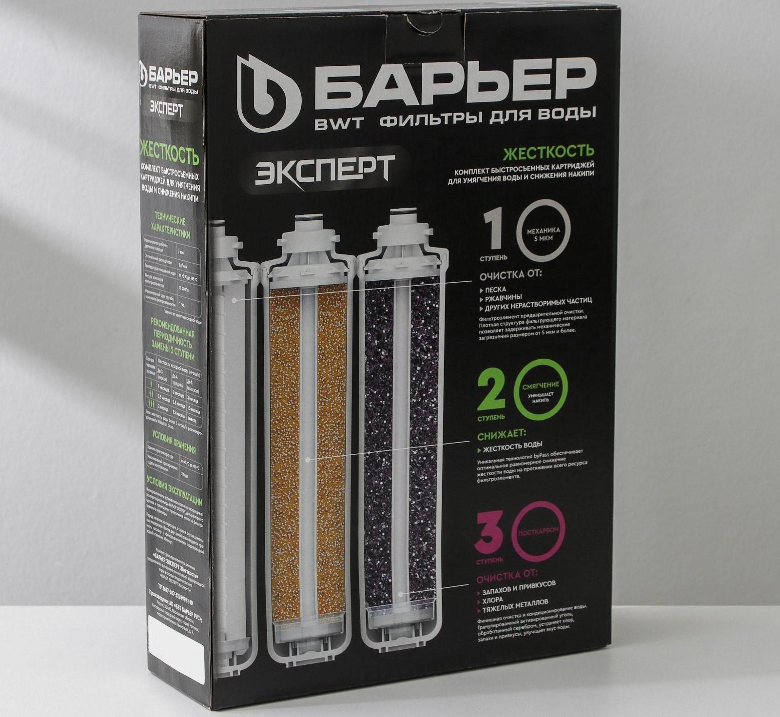 Комплект фильтроэлементов «Барьер. Эксперт. Hаrd»