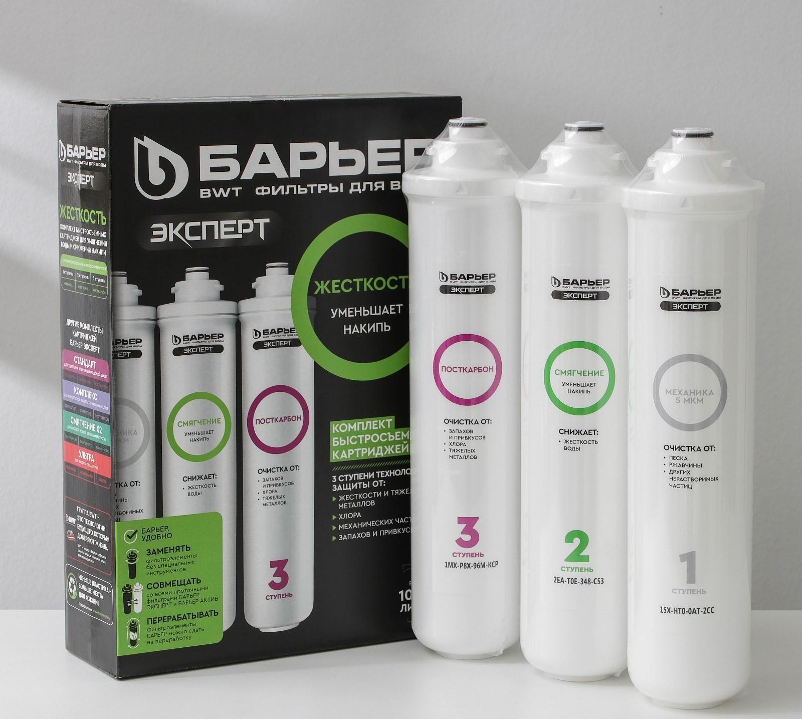 Комплект фильтроэлементов «Барьер. Эксперт. Hаrd»
