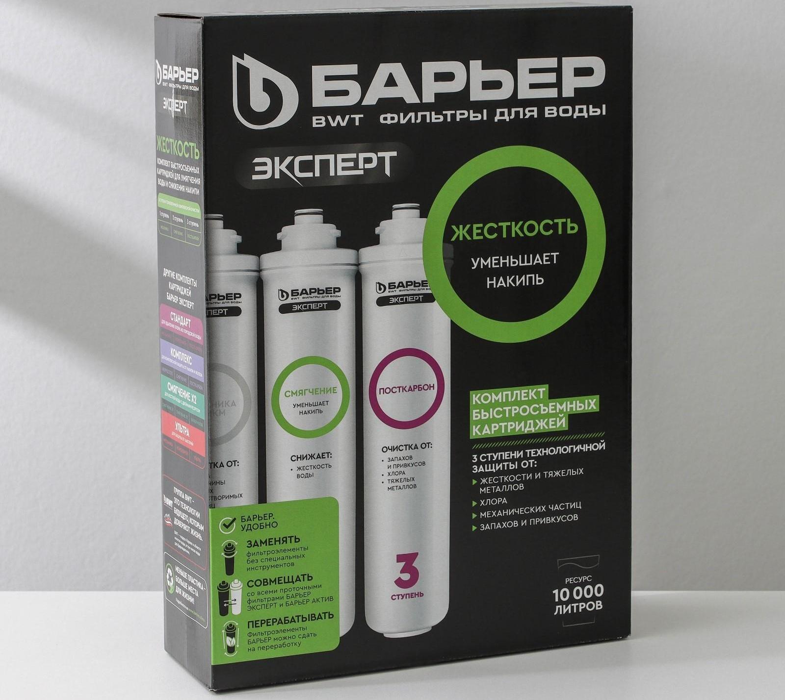 Комплект фильтроэлементов «Барьер. Эксперт. Hаrd»