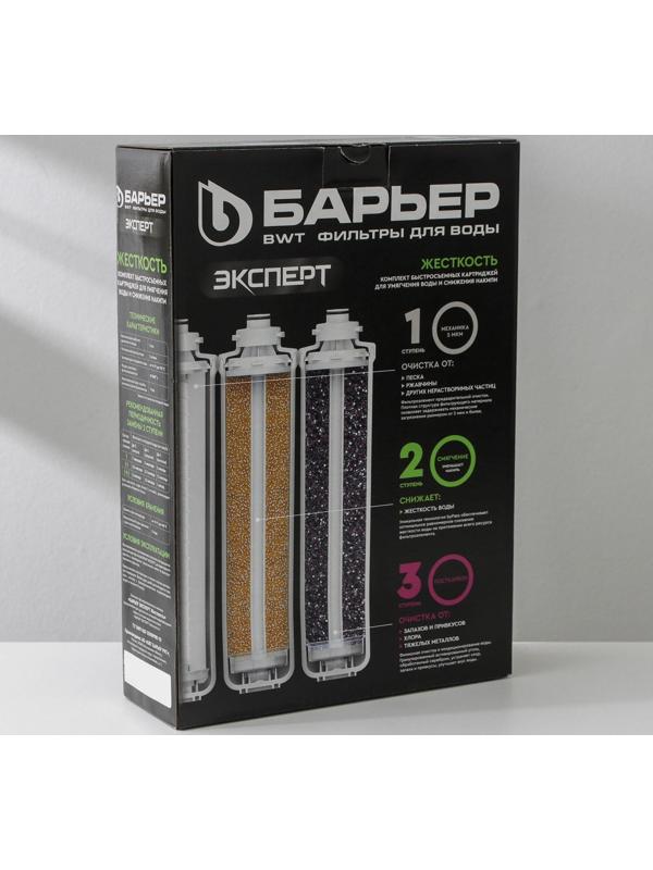 Комплект фильтроэлементов «Барьер. Эксперт. Hаrd»