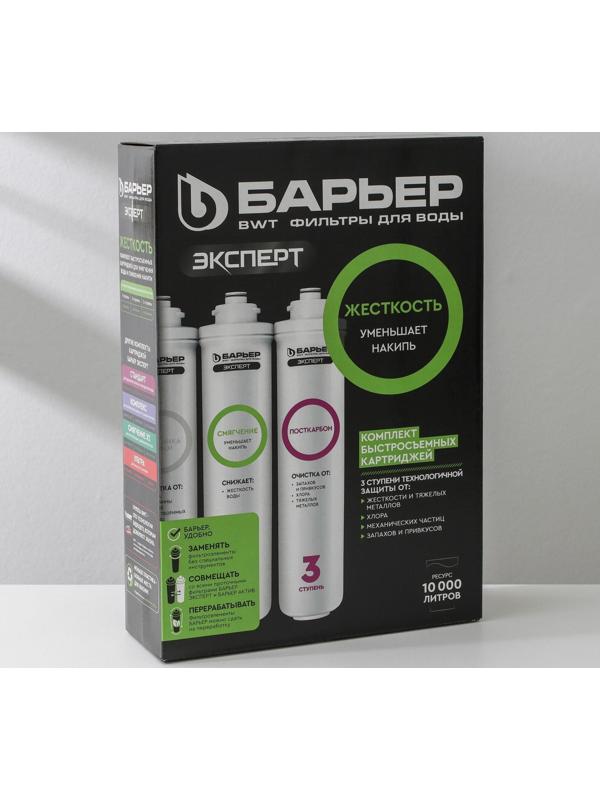 Комплект фильтроэлементов «Барьер. Эксперт. Hаrd»