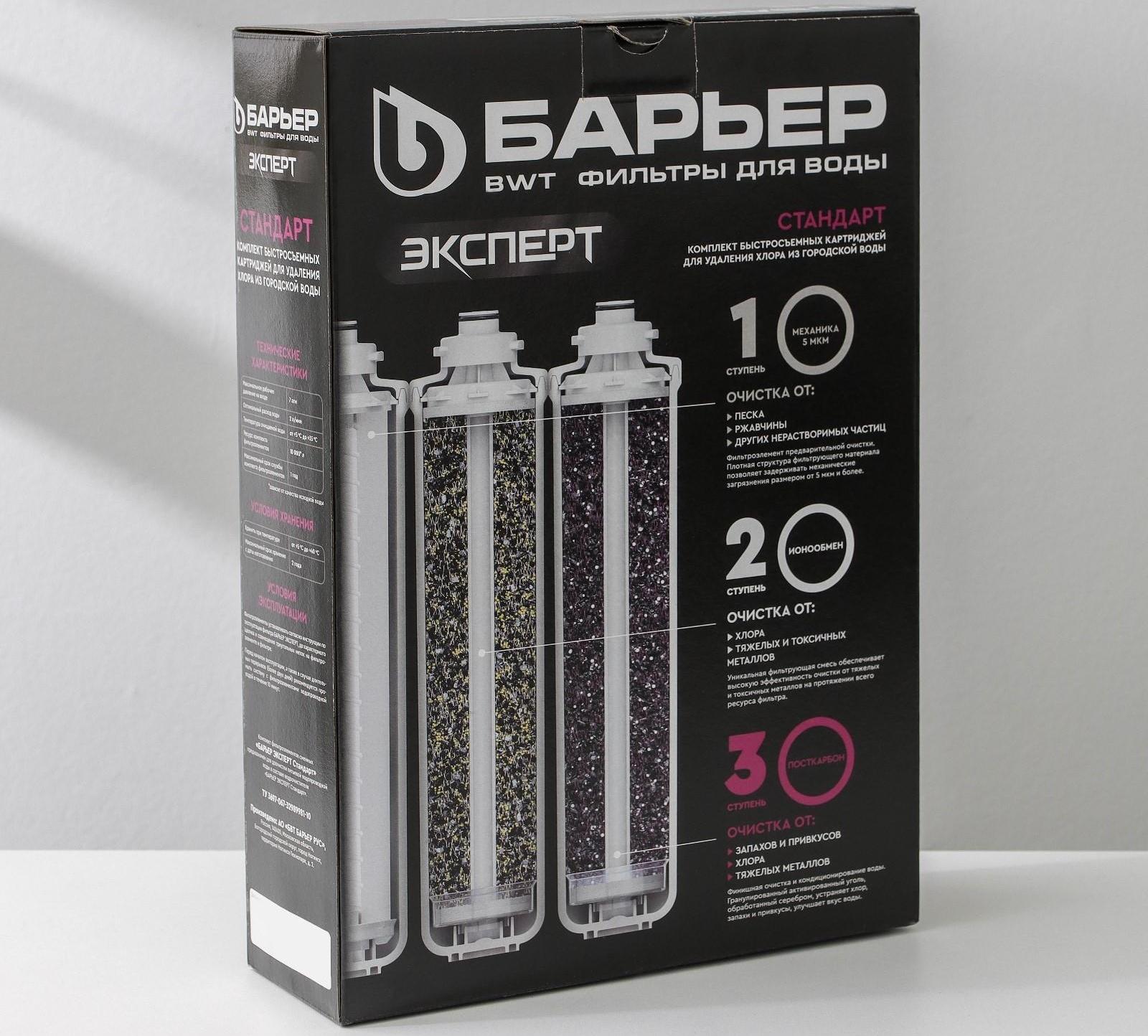 Комплект фильтроэлементов «Барьер. Эксперт. Stаndаrd»