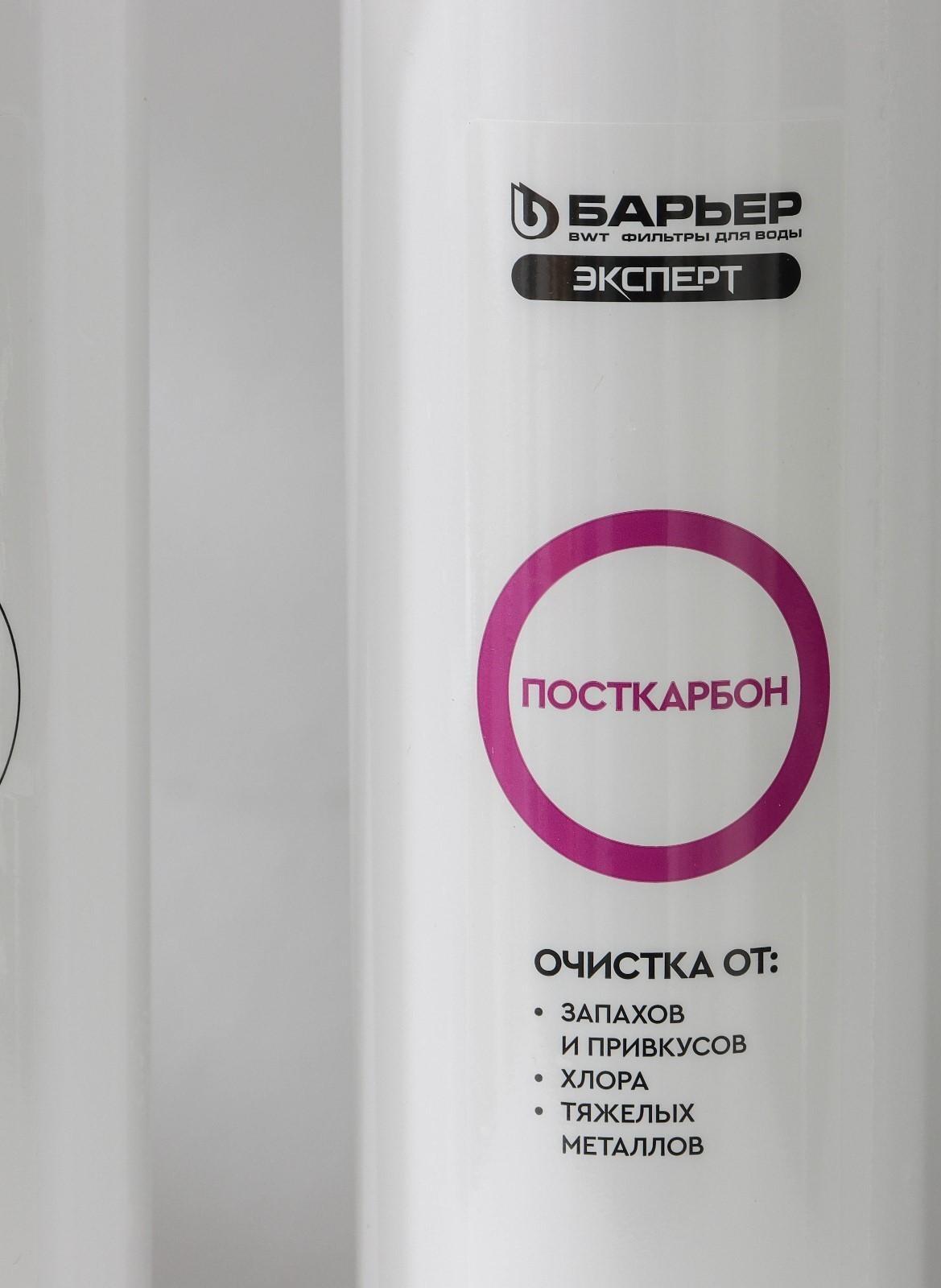 Комплект фильтроэлементов «Барьер. Эксперт. Stаndаrd»
