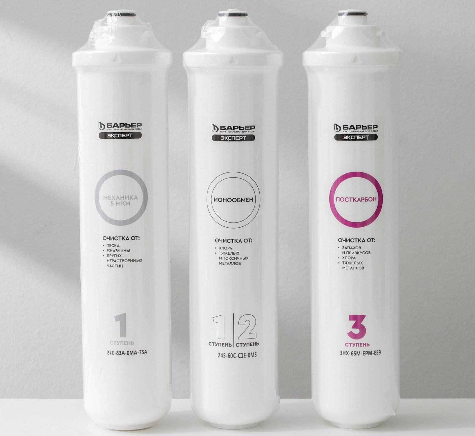 Комплект фильтроэлементов «Барьер. Эксперт. Stаndаrd»