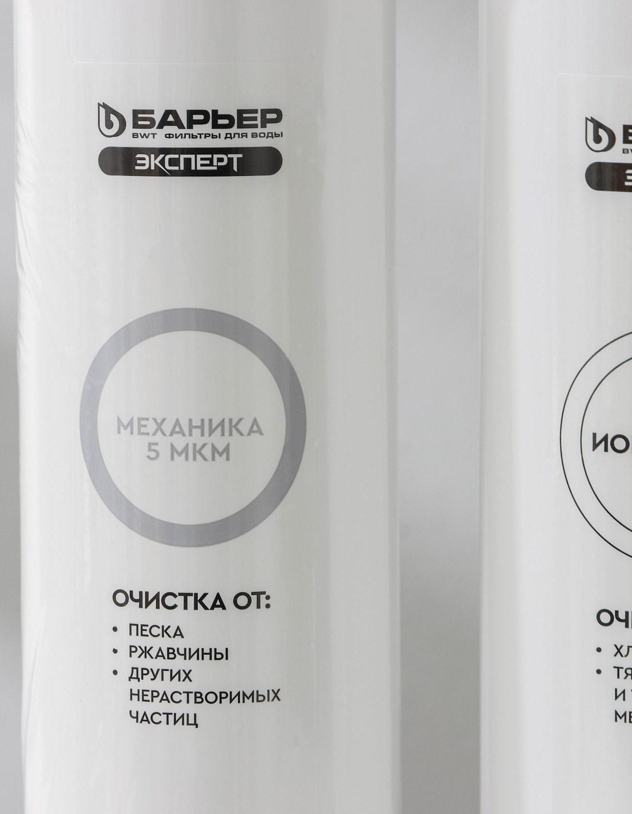 Комплект фильтроэлементов «Барьер. Эксперт. Stаndаrd»