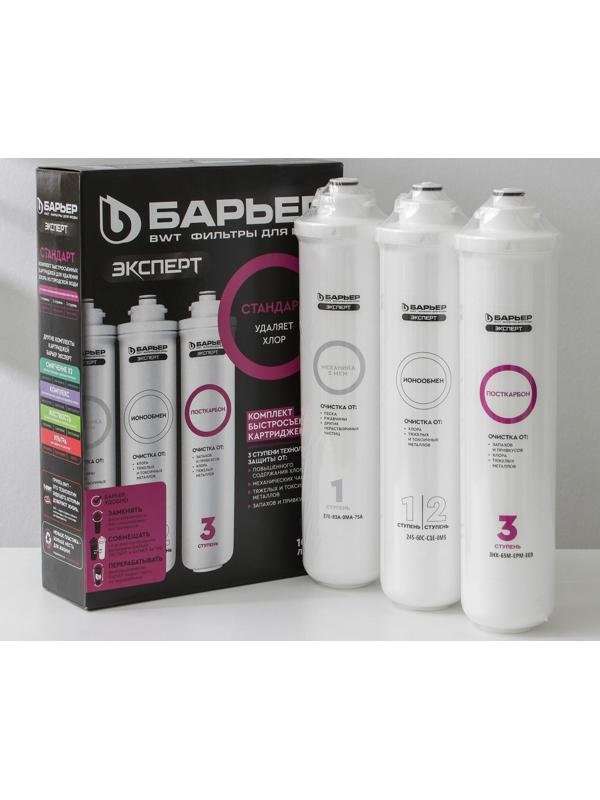 Комплект фильтроэлементов «Барьер. Эксперт. Stаndаrd»