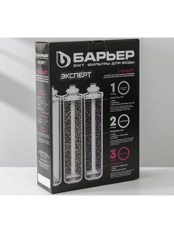 Комплект фильтроэлементов «Барьер. Эксперт. Stаndаrd»