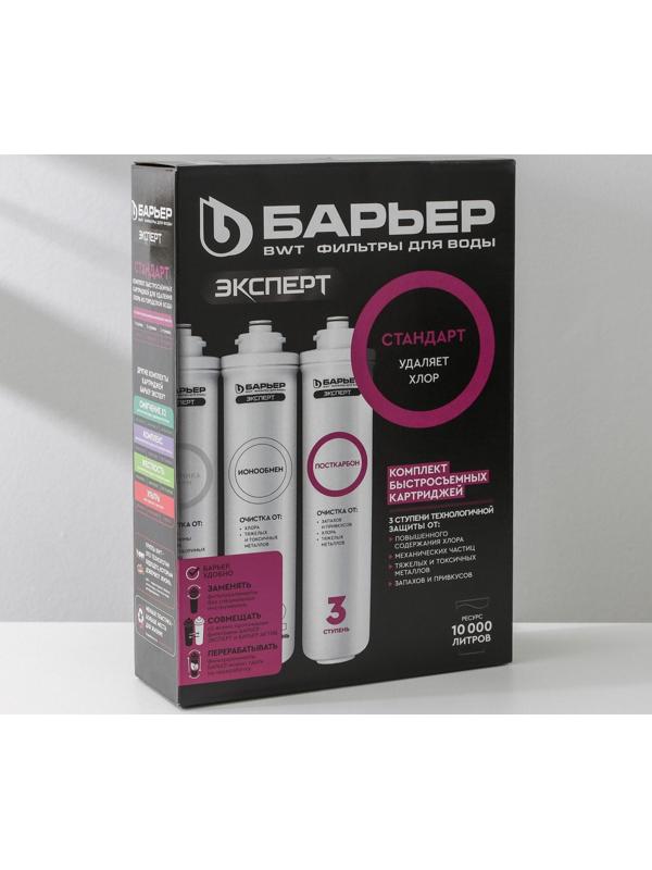 Комплект фильтроэлементов «Барьер. Эксперт. Stаndаrd»