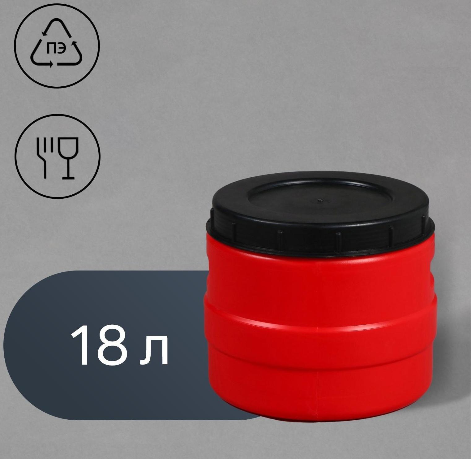 Бочка пищевая, 18 л, горловина 27 см, с крышкой, цвет МИКС