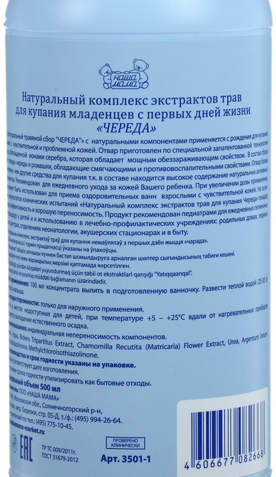 Натуральный комплекс экстрактов трав для купания младенцев Наша мама 