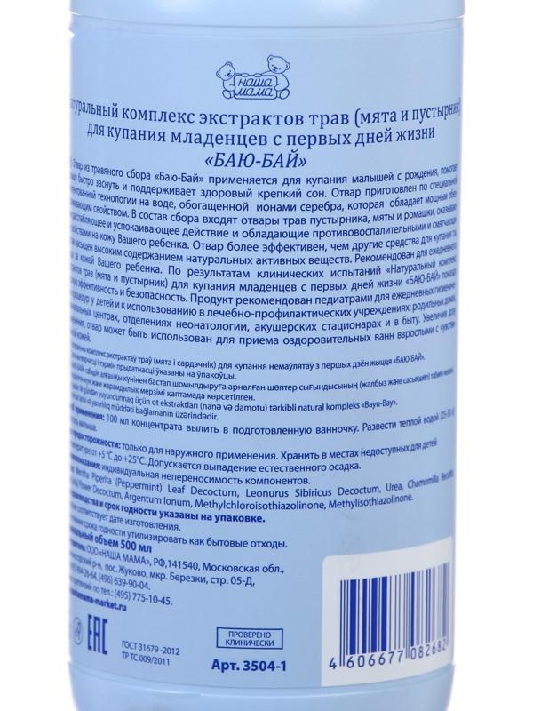 Для купания младенцев травяной сбор 